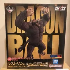 ドラゴンボール1番くじラストワン賞　大猿悟空のサムネイル