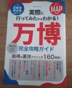 実際に行ってみたからわかる!大阪・関西万博 完全攻略ガイド