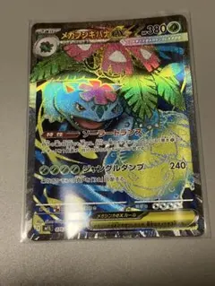 メガフシギバナex SR MEGA 拡張パック メガブレイブ 076/063 - メルカリ