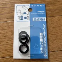 산에이 PP40-9S 핸드 샤워 패킹 세트