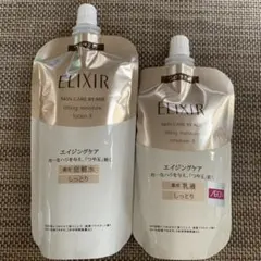 エリクシール　化粧水　乳液　レフィル