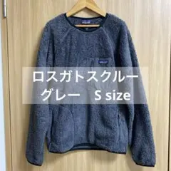 Patagonia ロスガトスクルー フリース Sサイズ