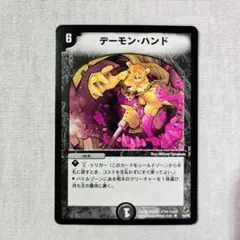デーモンハンド 虎 アルトアート デュエルマスターズ 2枚 - メルカリ