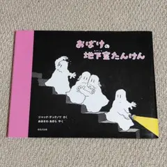 2026年最新】ジャック デュケノワ おばけの人気アイテム - メルカリ