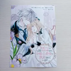 離婚予定の契約婚なのに、冷酷公爵様に執着されています 4巻　特典のみ