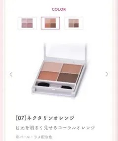 【美品】CANMAKE シルキースフレアイズ07 ネクタリンオレンジ