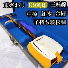 2026年最新】紅木 中棹 三味線の人気アイテム - メルカリ