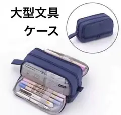 【セール】②ポーチ ネイビー　多機能