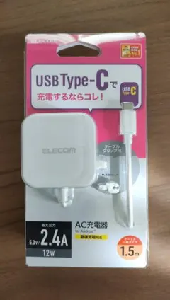 新品　ELECOM USB Type-C AC充電器 2.4A 12W　送料込み