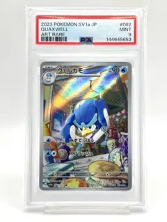 【PSA10】ウェルカモ　みずでっぽう　スプラッシュ　AR 2026年最新】ウェルカモ psa10の人気アイテム - メルカリ
