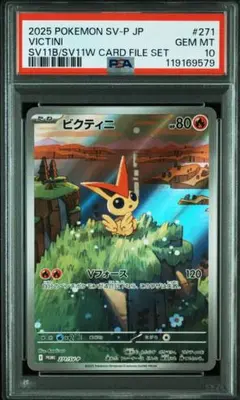 271/SV-Pビクティニ AR プロモ PSA10