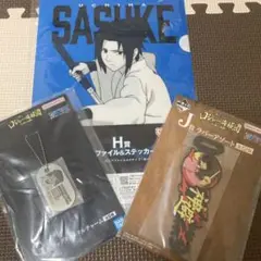 BANDAI J賞ラバーアソート & G賞ドッグタグメタルチャーム　H賞サスケ
