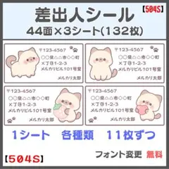【504S】ねこ いぬ 差出人シール 宛名シール サンキューシール ケアシール