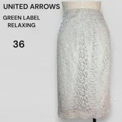 ☘️ユナイテッドアローズ グリーンレーベル S レース タイト スカート グレー