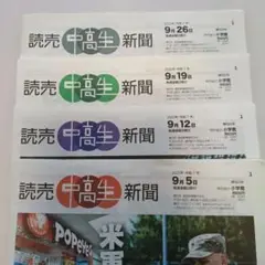 中高生新聞