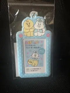 んぽちゃん インスタントフォトキーホルダーのサムネイル