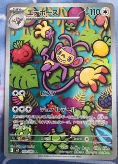 即日発送！エテボース AR 092/080