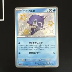 ポケモンカード シャイニートレジャーex S 色違い ナミイルカ