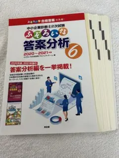 2025年最新】ふぞろいな答案分析4の人気アイテム - メルカリ