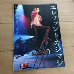 エレファントカシマシ 雑誌