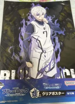 ブルーロック 一番くじ J賞クリアポスター 凪 誠士郎