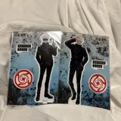 五条悟 アクリルスタンド 2体セット