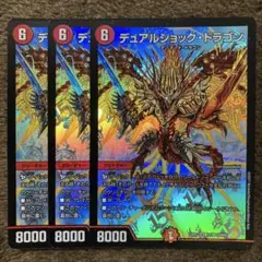 デュアルショックドラゴン　3枚