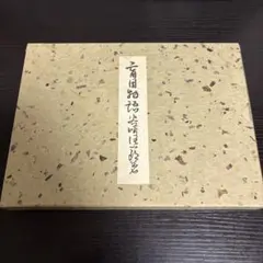 白石名産 和紙ペンケース 蔵王紙子名刺入 - メルカリ
