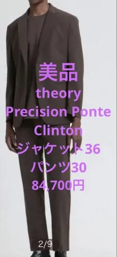 Theory セオリー ジャケット&パンツセットアップ36M30スーツブラウン