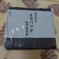 鬼滅の刃 エコバッグ 竈門炭治郎 ブラック 新品未開封❗