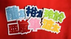 GENERATIONSキーホルダー