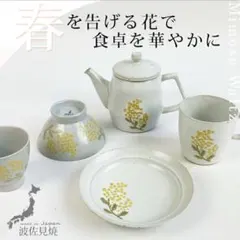 2026年最新】ミモザ食器の人気アイテム - メルカリ