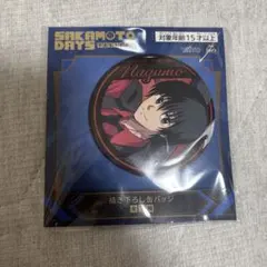SAKAMOTO DAYS 台湾版 16巻 特典 缶バッジ 南雲 - メルカリ