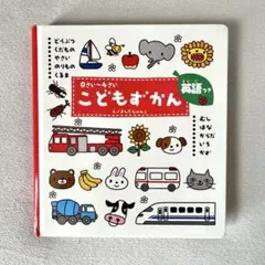 こどもずかん-英語つき