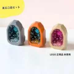 レゴ 鉱石 3種 正規 新品 ミニフィグ鉱物 クリスタル 水晶