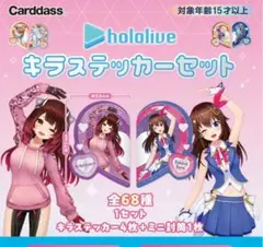 ホロライブ キラステッカー 2枚セット ランダム