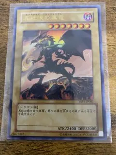 真紅眼の黒竜 3点セット