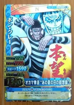 ワンピースベリーマッチダブル　ボン・クレーカード6枚セット