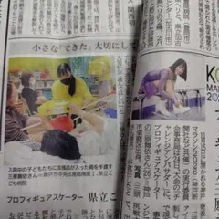 三原舞依さん インタビュー 神戸新聞 6/26 記事 - メルカリ