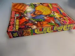 週刊少年ジャンプ 1992年1.2合併号 - メルカリ