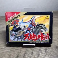 ファミコンソフト　天地を喰らう