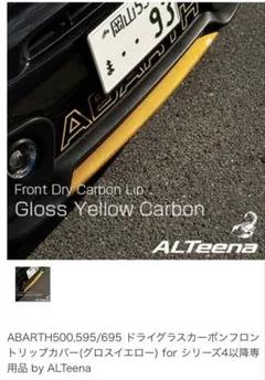 ALTeena Grumpy ヘッドライトカバー ABARTH用 イエロー - メルカリ