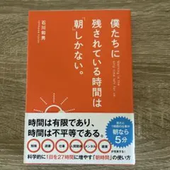 【美品✨】僕たちに残されている時間は「朝」しかない。