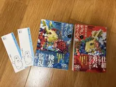 モダンタイムス 上下巻セット 伊坂幸太郎