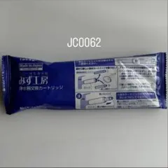 タカギ浄水器カートリッジJC0062/3個セット 楽天市場】タカギ 浄水器 カートリッジ jc0062の通販