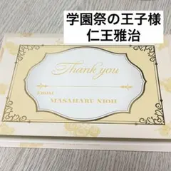 学園祭の王子様　エピローグカード　仁王雅治