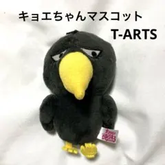チコちゃんに叱られる キョエちゃん ぬいぐるみ マスコット タカラトミーアーツ