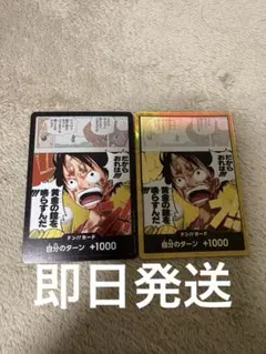 ワンピースカード　ルフィ　金ドン　黄金の鐘　神の島の冒険　ドンカード2枚セット