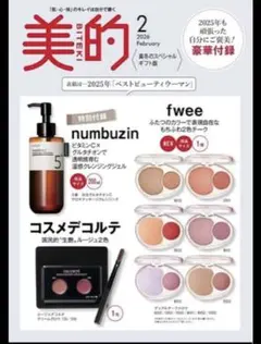 美的 2月号付録のみ　フィーRD０２