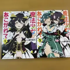 2025年最新】魔法少女にあこがれて 漫画の人気アイテム - メルカリ